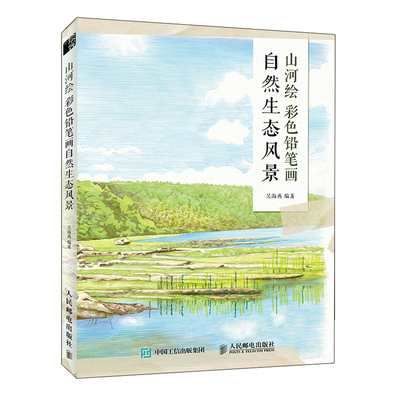 (Pre-order) หนังสือระบายสีไม้ภาพวิว แม่น้ำ-ภูเขา