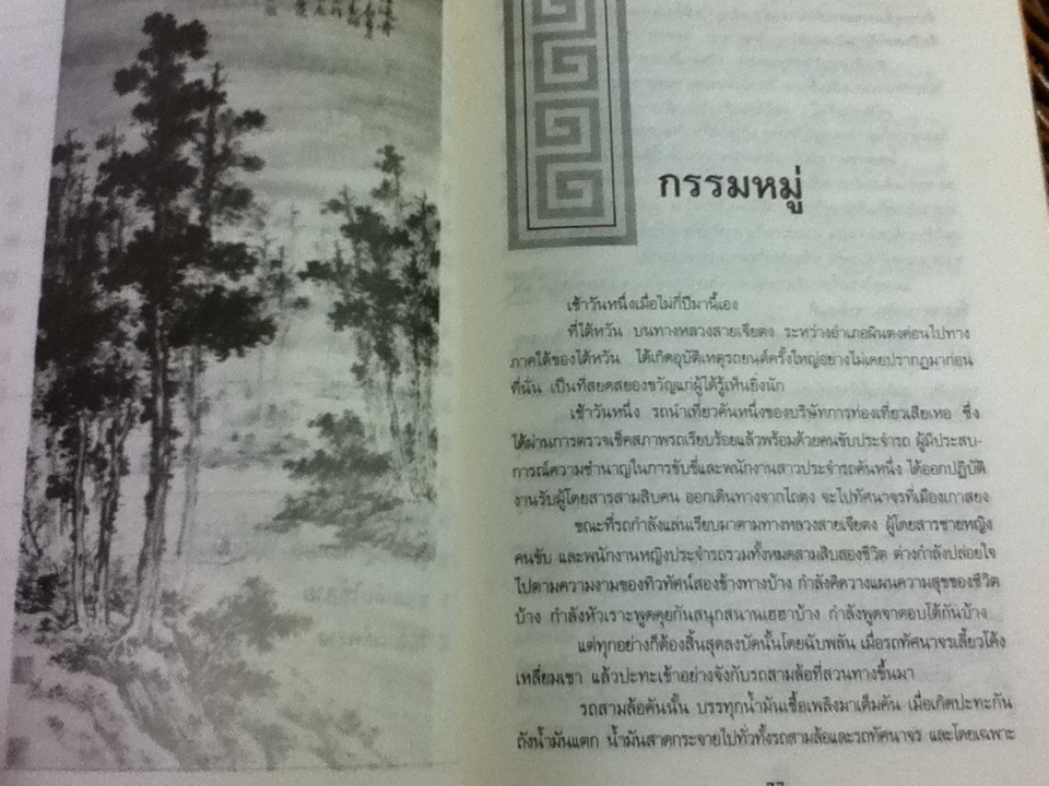ปราชญ์สอนว่า 6 (หนังสือแถม)
