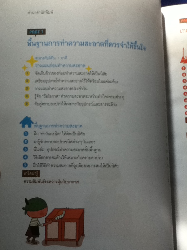 เหนื่อยน้อยสะอาดนาน ด้วยวิธีดูแลบ้านอย่างเหนือชั้น