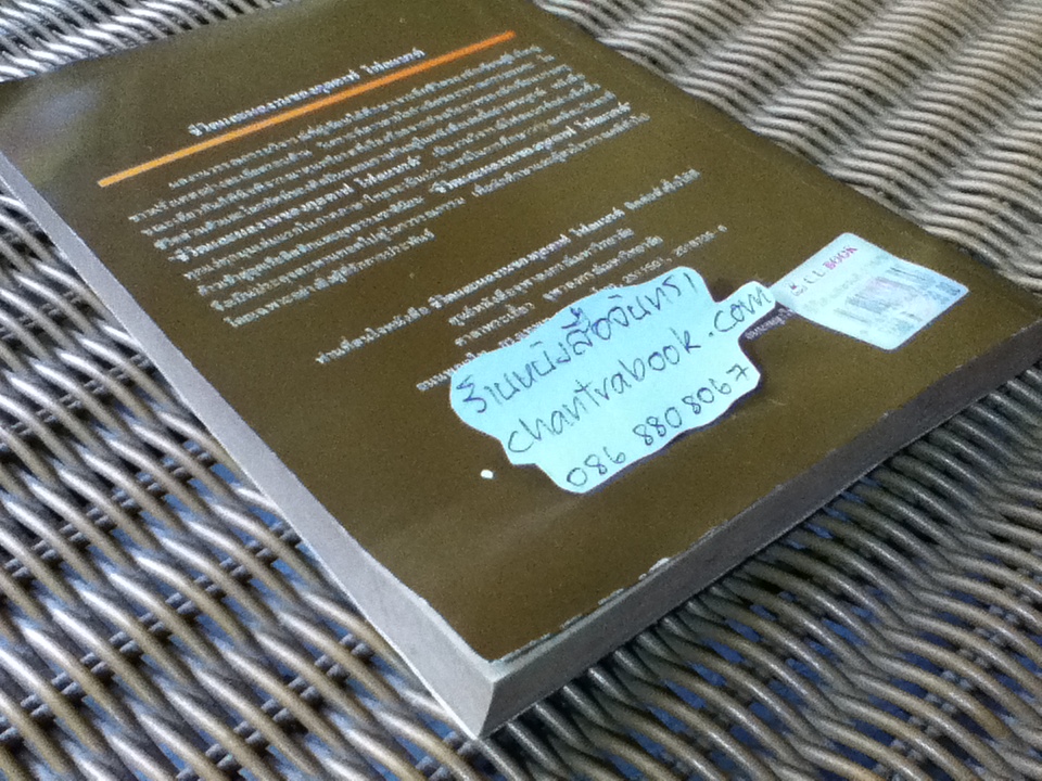 ชีวิตและผลงานของกุสตาฟ โฟลแบรต์/ ทัศนีย์ นาควัชระ