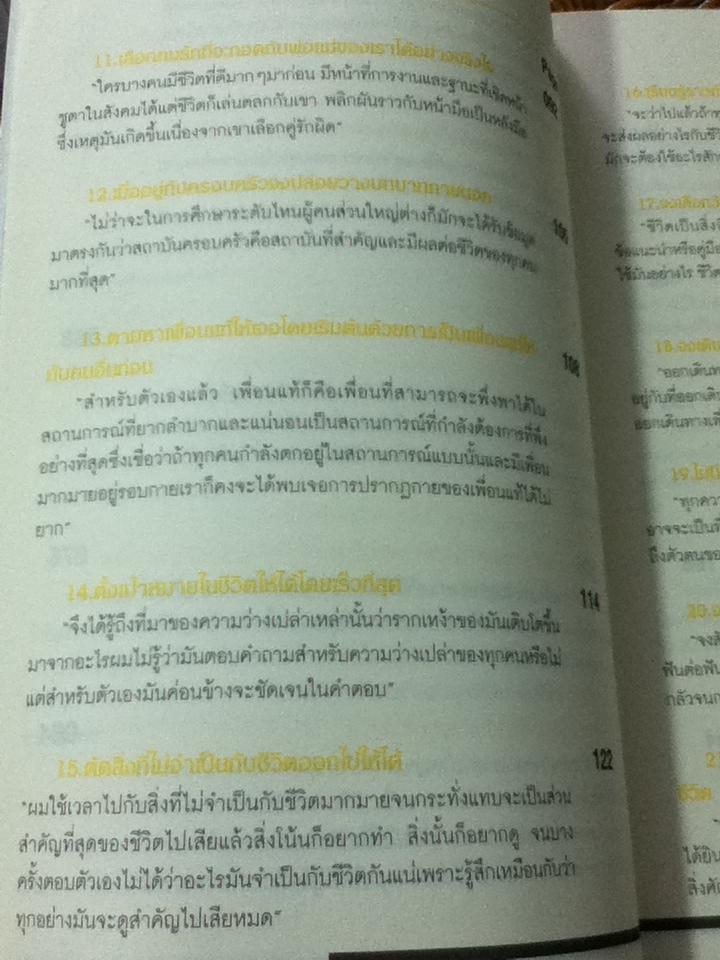 "เมื่อฉันอายุ30"/ เอกศักดิ์ ขาวสะอาด