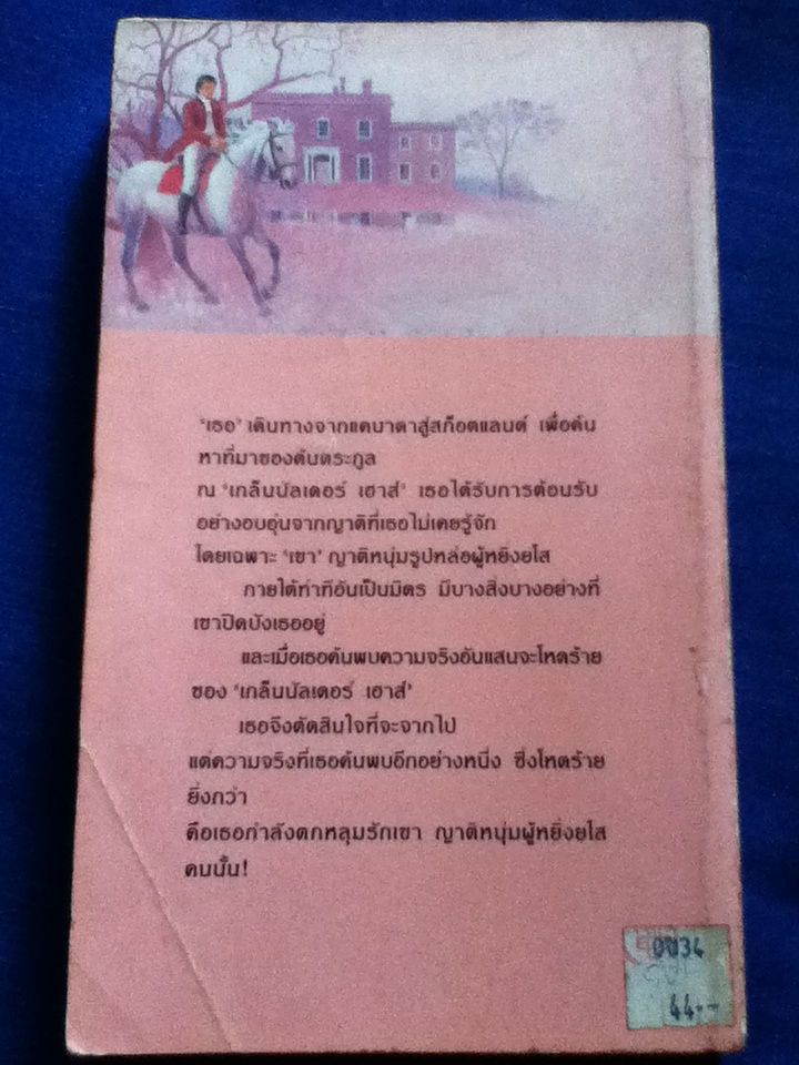 ใยรักใยสวาท