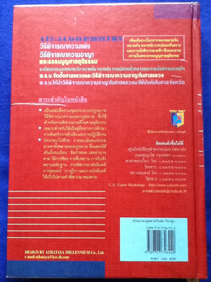 ประมวลกฎหมาย วิธีพิจารณาความแพ่ง วิธีพิจารณาความอาญา และอื่น ๆ (ปกแข็ง)