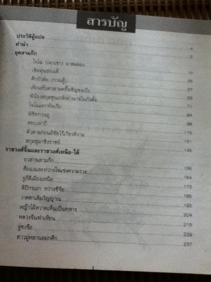 แลหลังแดนมังกร เล่ม4/ ถาวร สิกขโกศล แปล