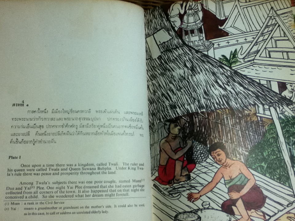 ศรีธนญไชย ปกแข็งสองภาษา ไทย-อังกฤษ/ ม.ล.มณีรัตน์ บุนนาค