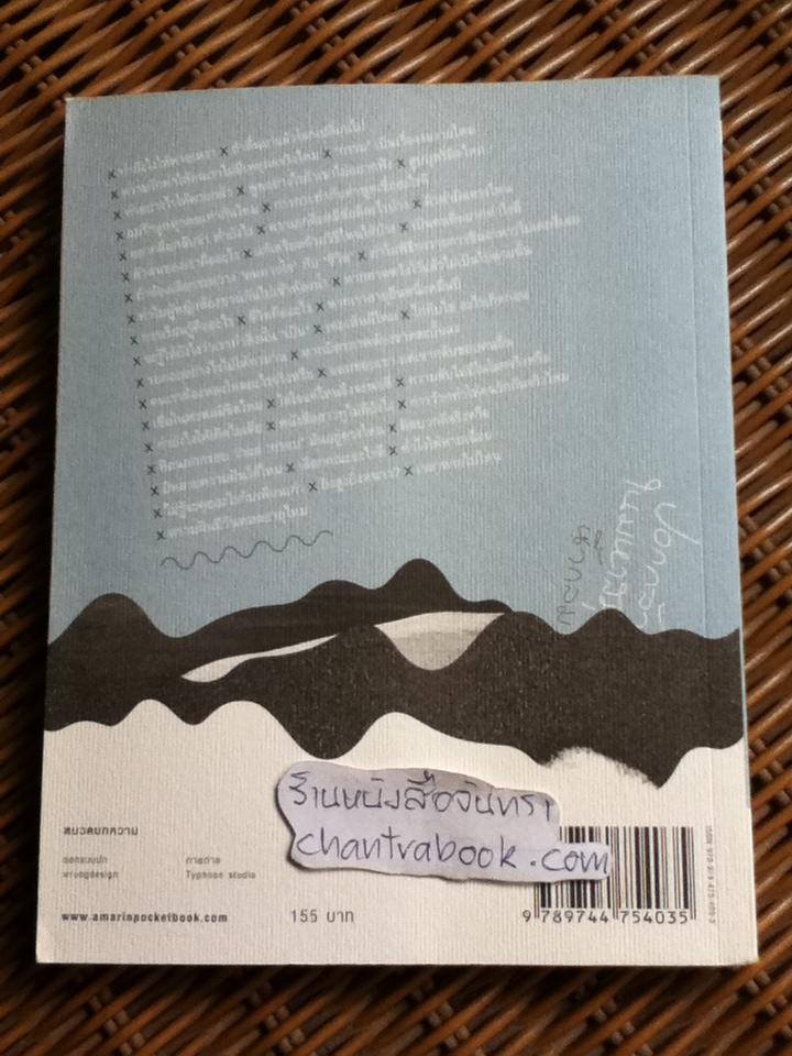 ปอกกล้วยในมหาสมุทร/ นิ้วกลม