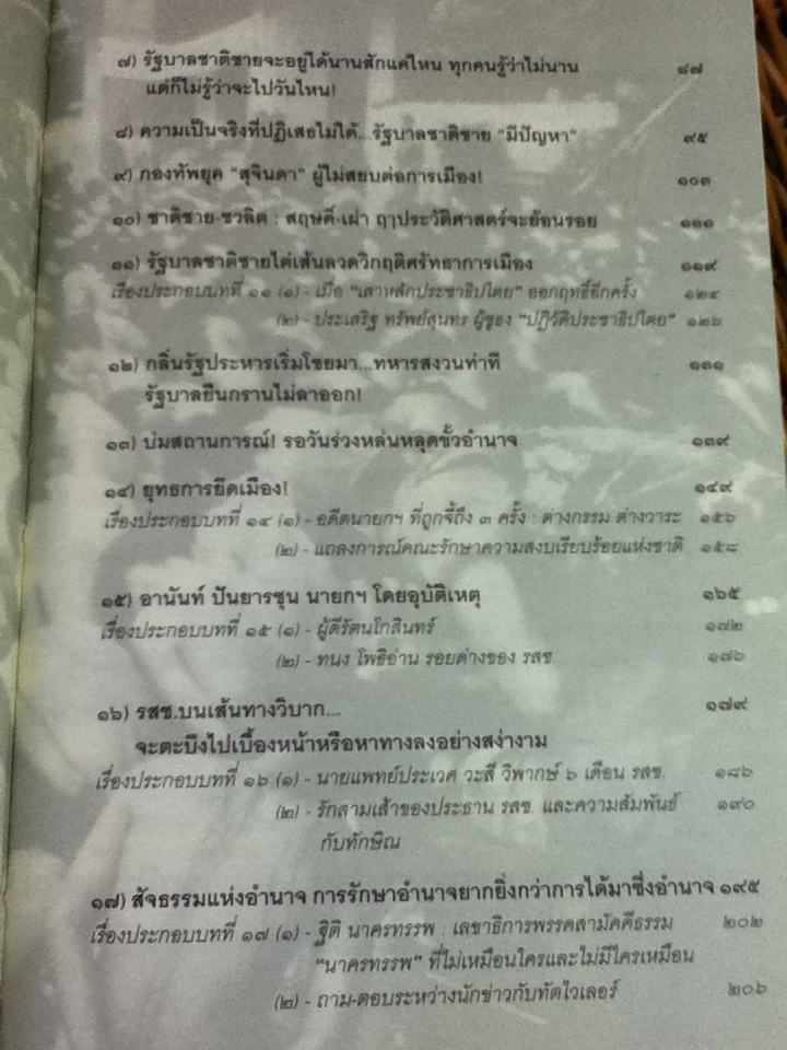 ประชาธิปไตยเปื้อนเลือด เหมือนมาไกล แต่ไปไม่ถึงไหน (ปกแข็ง พร้อมซีดี)/ รุ่งมณี เมฆโสภณ