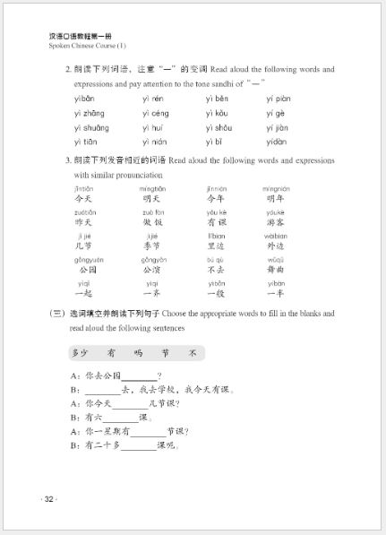 แบบเรียนสนทนาภาษาจีน Hanyu Kouyu Jiaocheng เล่ม 1 汉语口语教程（第一册）Hanyu Kouyu Jiaocheng Vol. 1