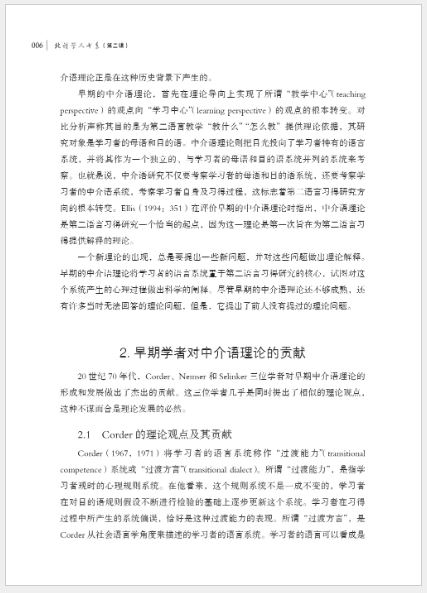 “北语学人书系（第二辑）”：王建勤汉语习得、教学与传播文集 "Northern Scholars' Book Series (Second Series)": Wang Jianqin's Collection of Chinese Acquisition, Teaching and Communication