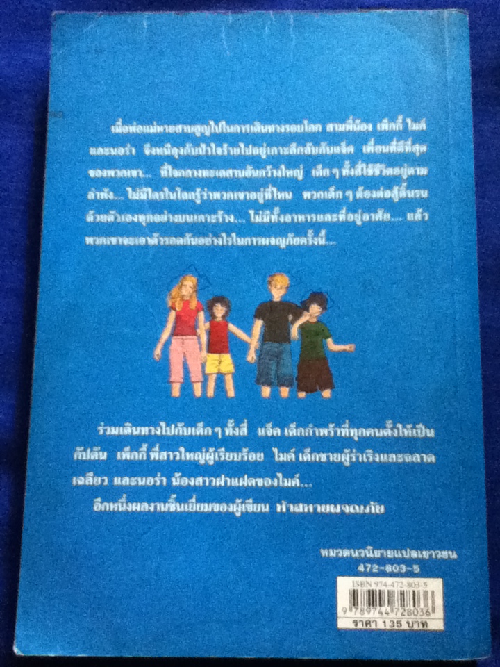ผจญภัยไขความลับ ตอน ผจญภัยบนเกาะลึกลับ