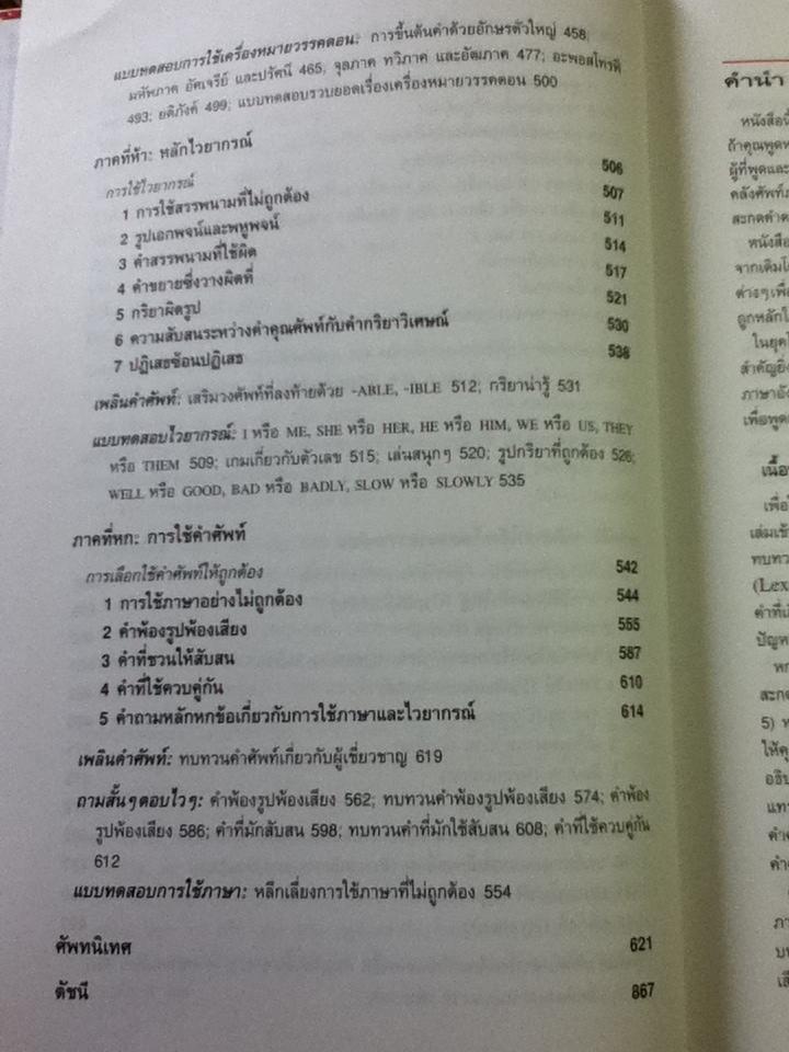 ศาสตร์แห่งศัพท์ภาษาอังกฤษ/ รีดเดอร์ไดเจสท์ จัดทำร่วมกับ Stuart B. Flexner