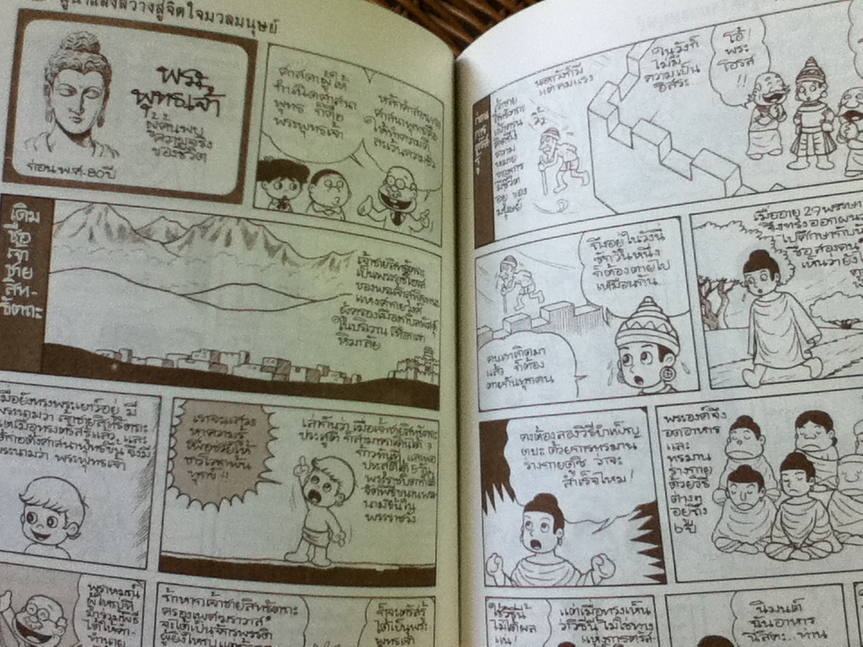 รู้รอบตัวแสนสนุก เล่ม 9 143 บุคคลสำคัญของโลก