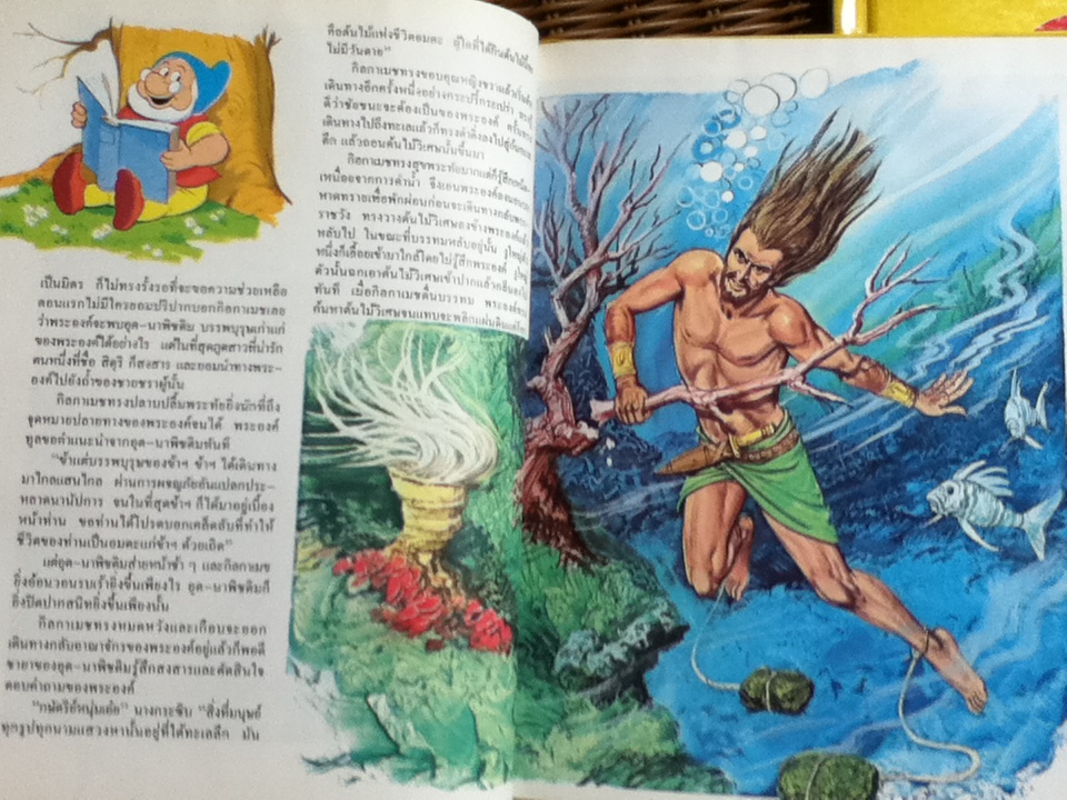 Disney's โลกมหัศจรรย์ 16 เล่ม