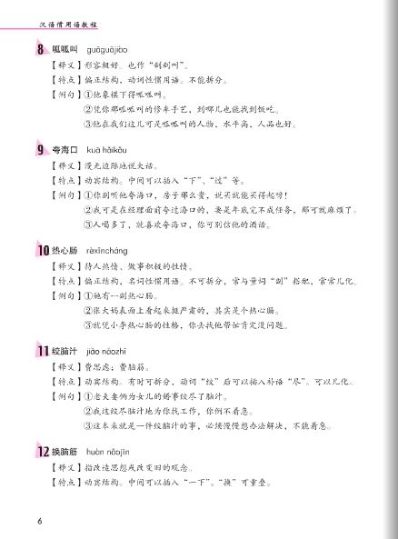 แบบเรียนภาษาจีน 汉语 纵横 汉语惯用语教程 Jump High: A Systematic Chinese Course - Idiomatic Expressions