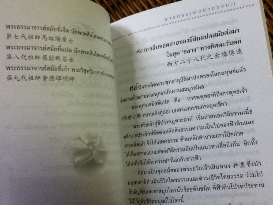 สายทอง 1-3 (พงศาธรรม 1-3)/ ศุภนิมิต แปลและเรียบเรียง