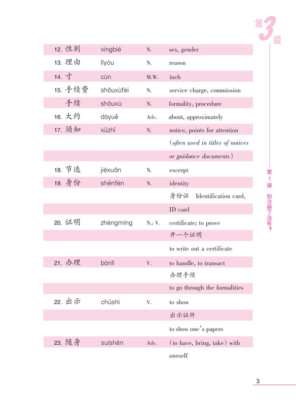 Ten Level Chinese (Level 3): Integrated Textbook 拾级汉语:(第3级) 综合课本