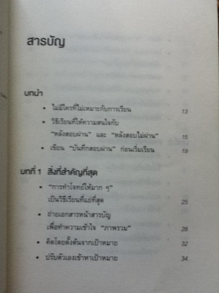 จงถ่ายเอกสารหน้าสารบัญแล้วคุณจะเรียนเก่งขึ้น/ อิโต มะโกะโตะ