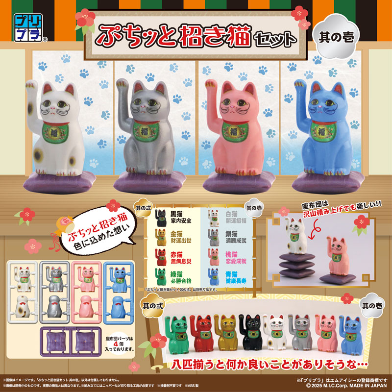 Pripra Puchitto Maneki Neko Set -Vol.1- Plastic Model(Pre-order)