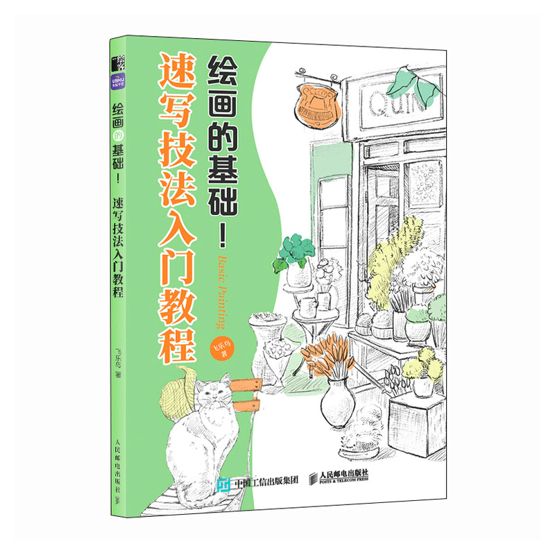 (Pre-order) หนังสือเทคนิคสเก็ตช์ภาพขั้นพื้นฐาน
