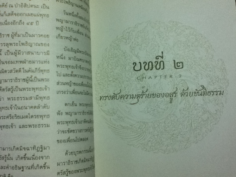 พาหุง ชัยชนะแห่งพุทธะ/ บทสวดพาหุง,ความหมาย ภาษาอังกฤษ : ดร.สุจิตรา อ่อนค้อม, ภาพประกอบ : จิต-ตระ-ธานี
