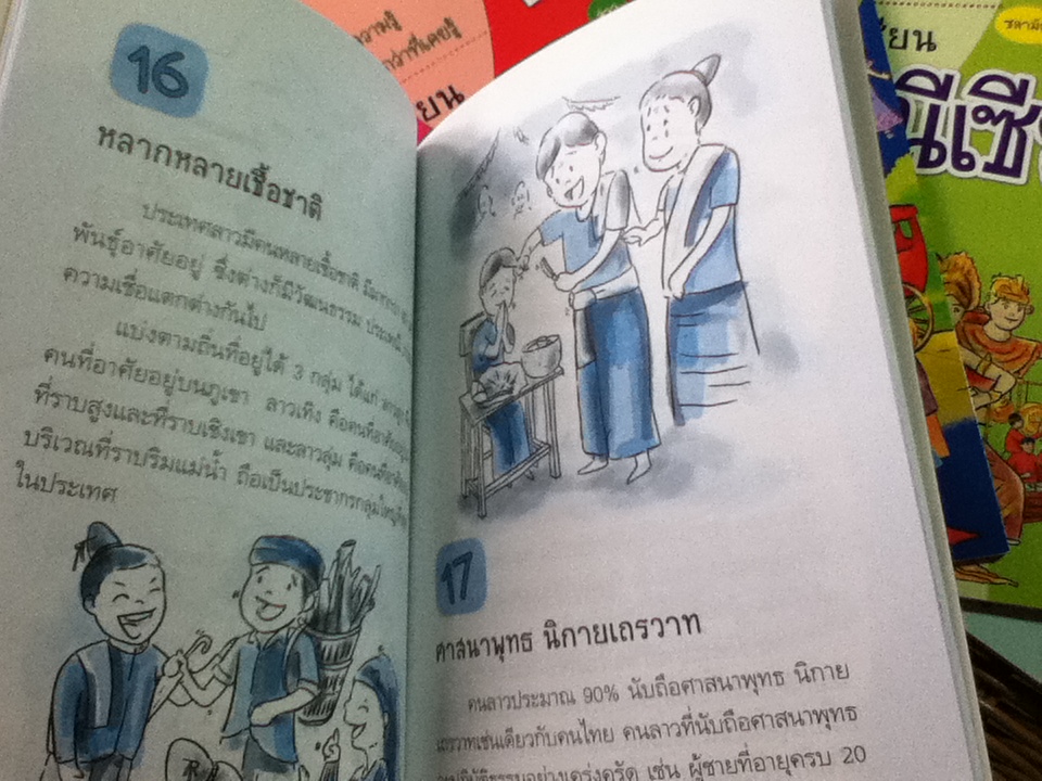 หนังสือชุดสวัสดีอาเซียน 6 เล่ม ลาว, เมียนมาร์, เวียดนาม, ฟิลิปปินส์, อินโดนีเซีย และ บรูไน