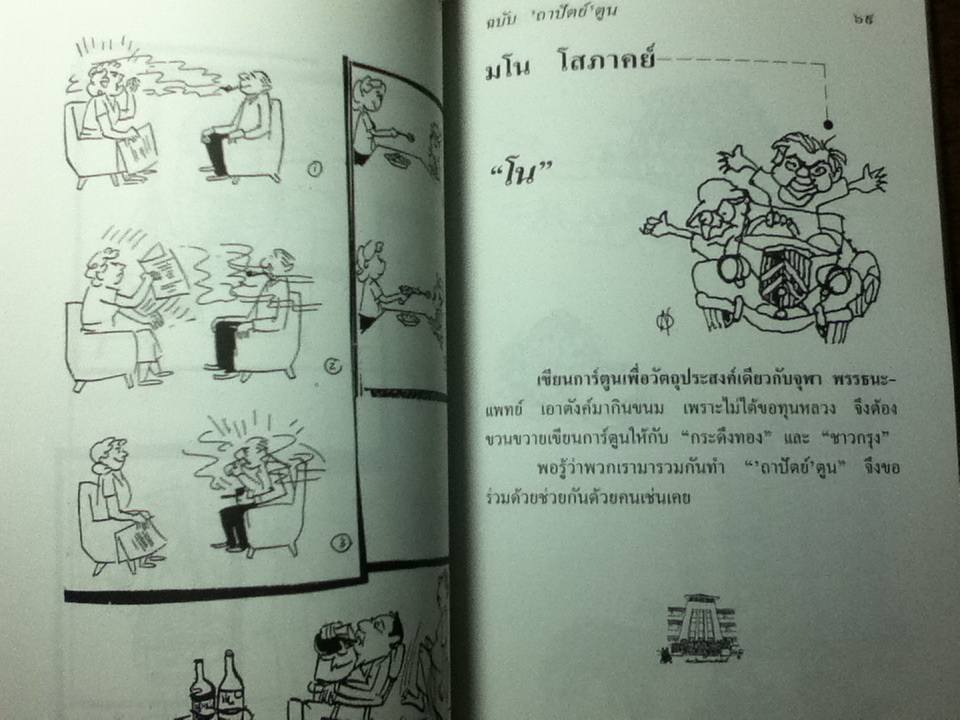 "ถาปัตย์"ตูน ฉบับ 84 ปี จุฬาลงกรณ์มหาวิทยาลัย