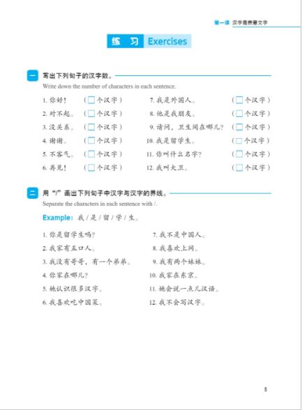 แบบเรียนภาษาจีน Jump High a Systematic Chinese Course 汉语·纵横:汉字入门 Jump High a Systematic Chinese Course