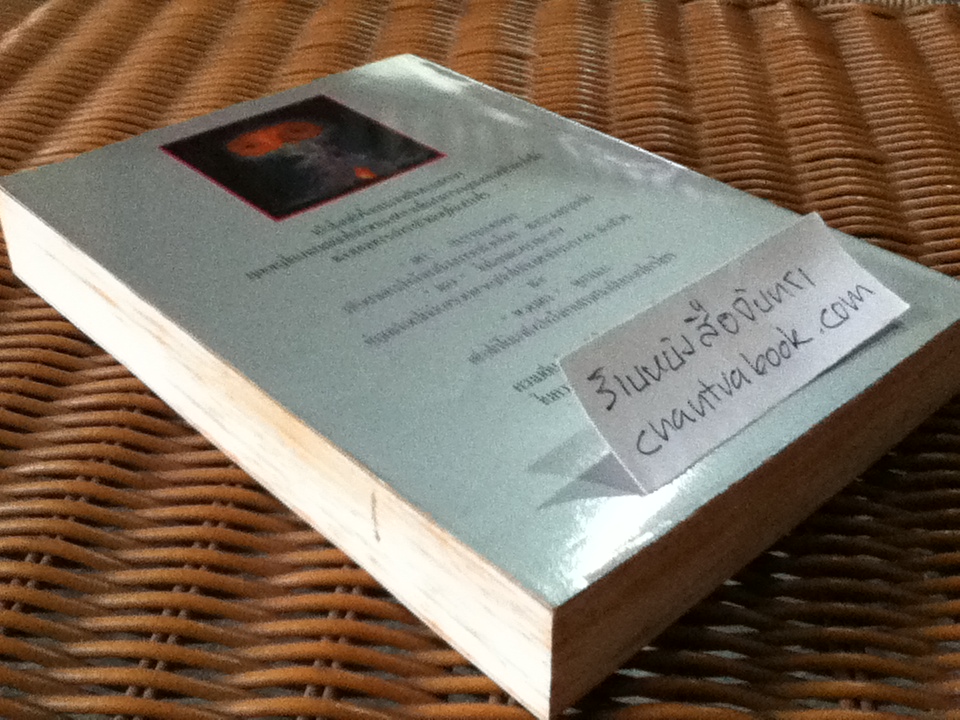 ต่างเวลา/ ชลนิล