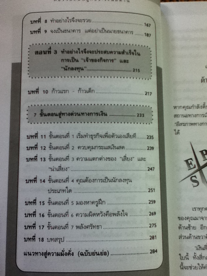 พ่อรวยสอนลูก 2 เงินสี่ด้าน