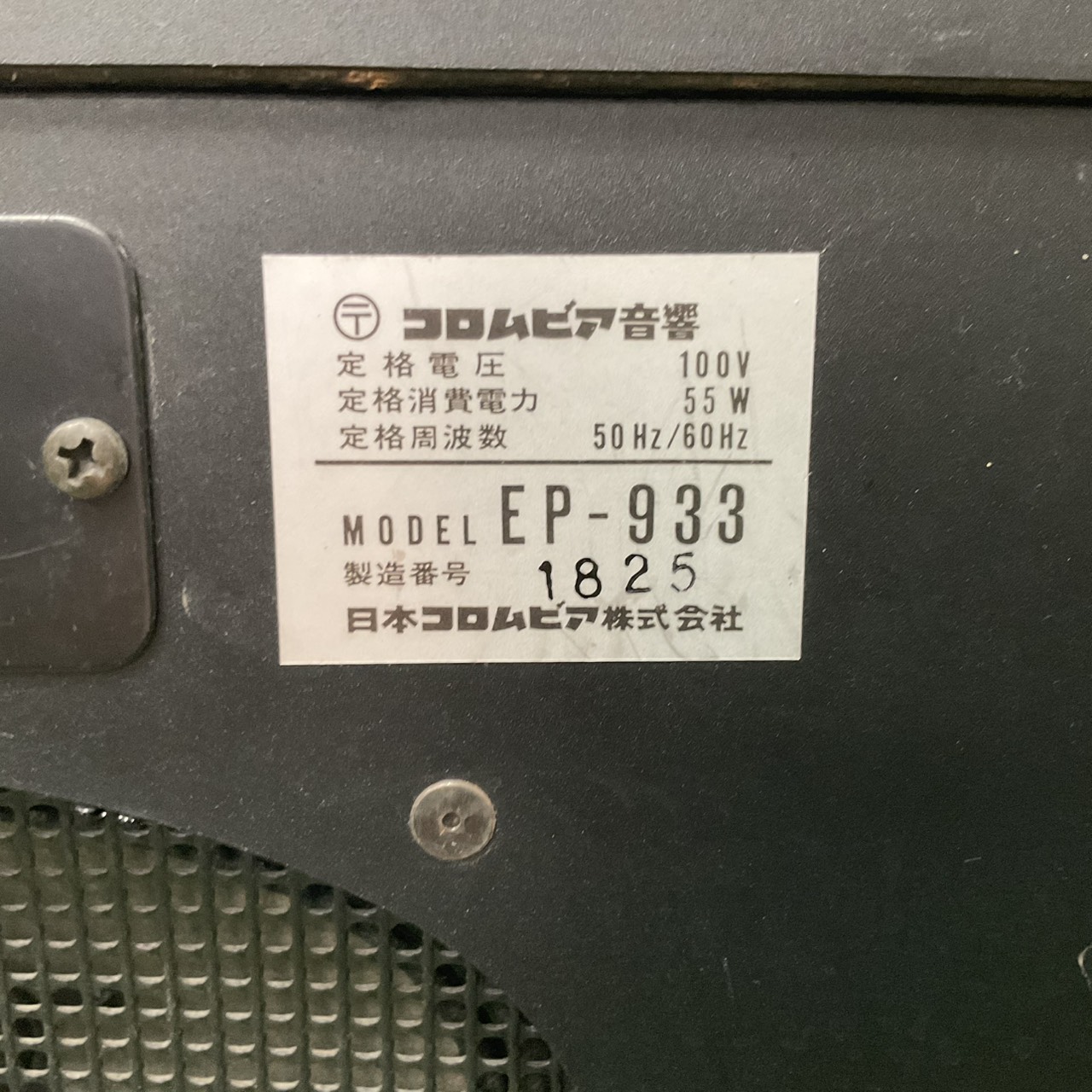 เปียโน COLUMBIA : ELEPIAN EP-933