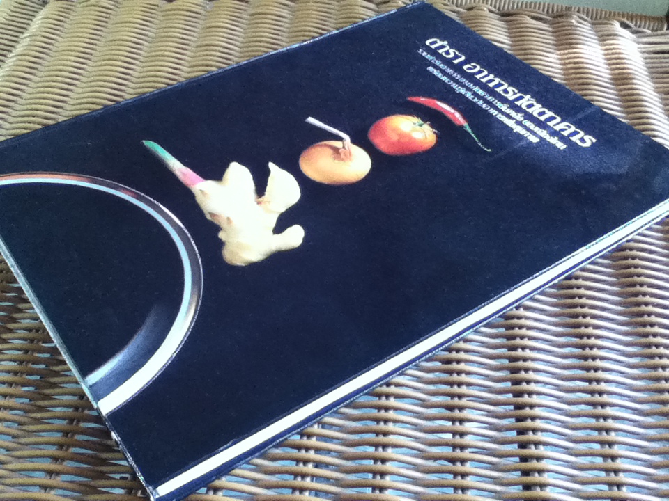 ตำรา อาหารภัตตาคาร/ อ.ศรีสมร คงพันธ์ุ และคณะ