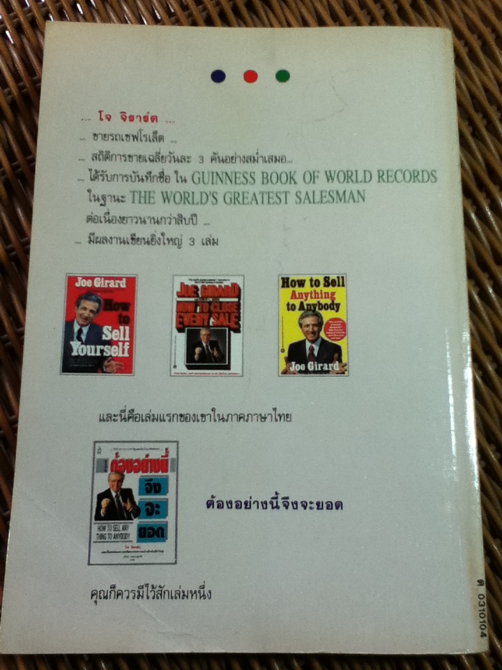 ต้องอย่างนี้จึงจะยอด/ โจ จิราร์ด