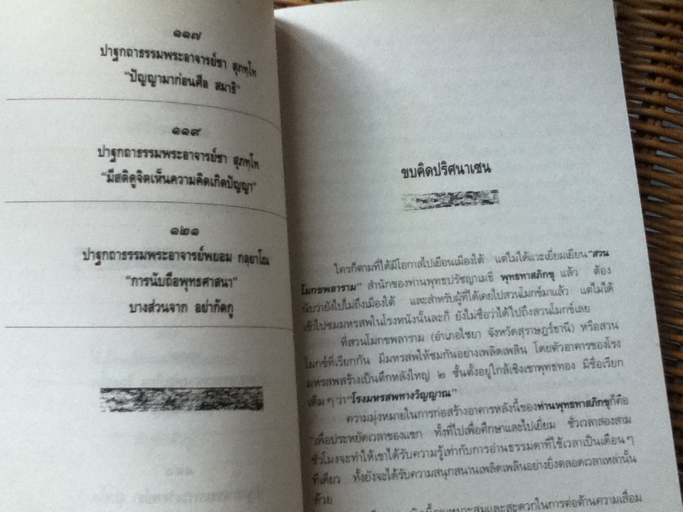 ขบคิดปริศนาเซน/ ไพโรจน์ อยู่มณเฑียร
