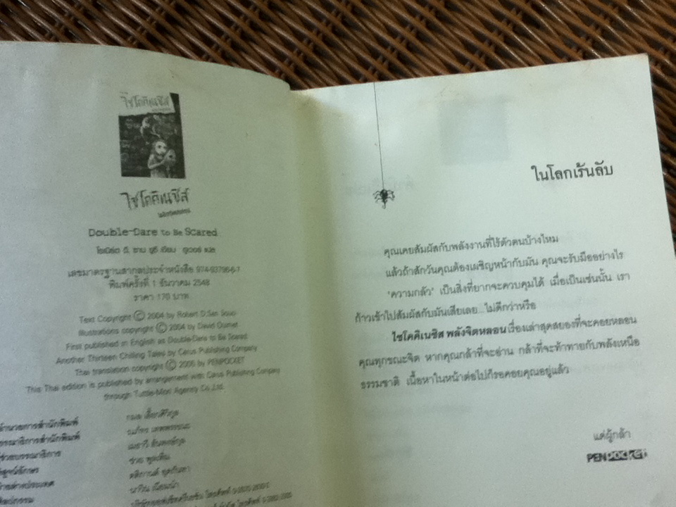 ไซโคคิเนซิส พลังจิตหลอน/ โรเบิร์ต ดี. ซาน ซูซี