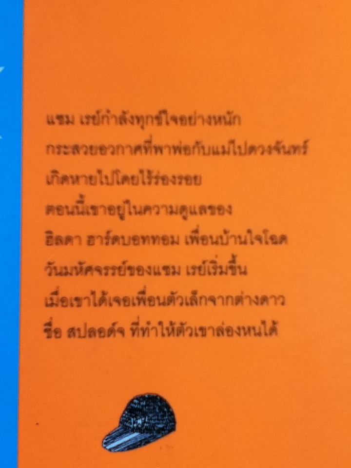 เด็กชายล่องหน