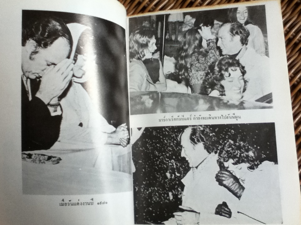 มาร์กาเร็ต ทรูโด ท่านผู้หญิงร้อนทำเนียบ/ ศรีอุตรา แปลและเรียบเรียง