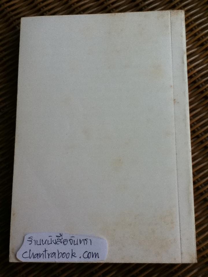 สนทนาภาษาปราศรัยในภาษาอังกฤษ/ ประมวญ ดิคคินสัน