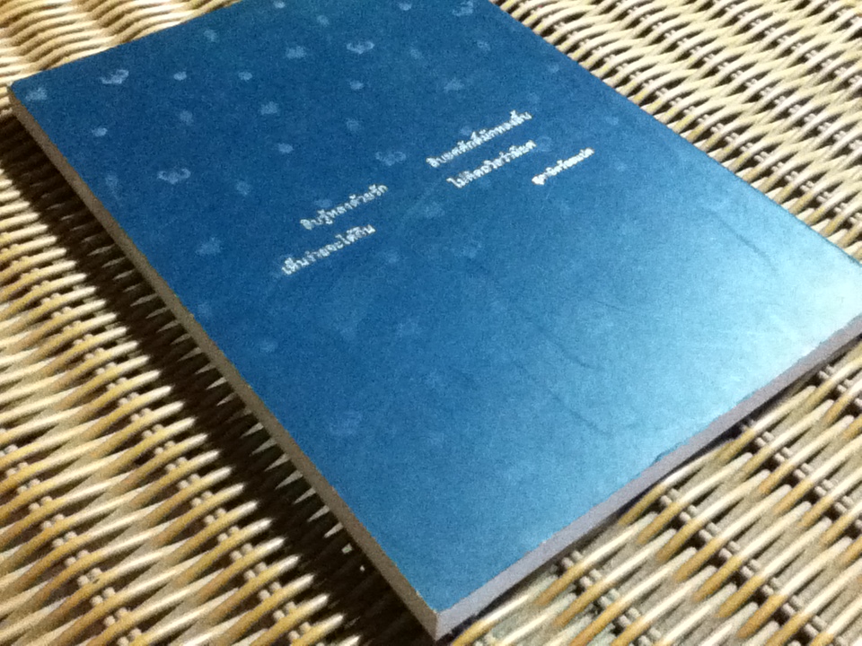 ภาษิตและคำสอนภาคใต้ เล่ม 1