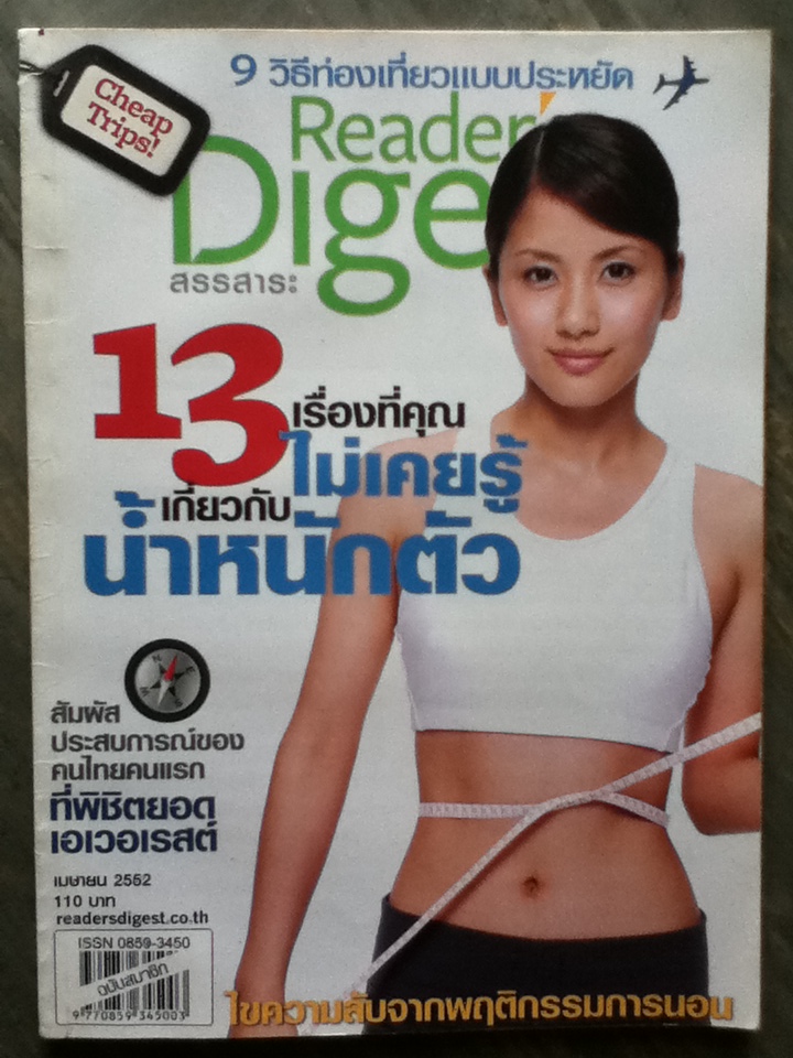 Reader's Digest (ของแถม)