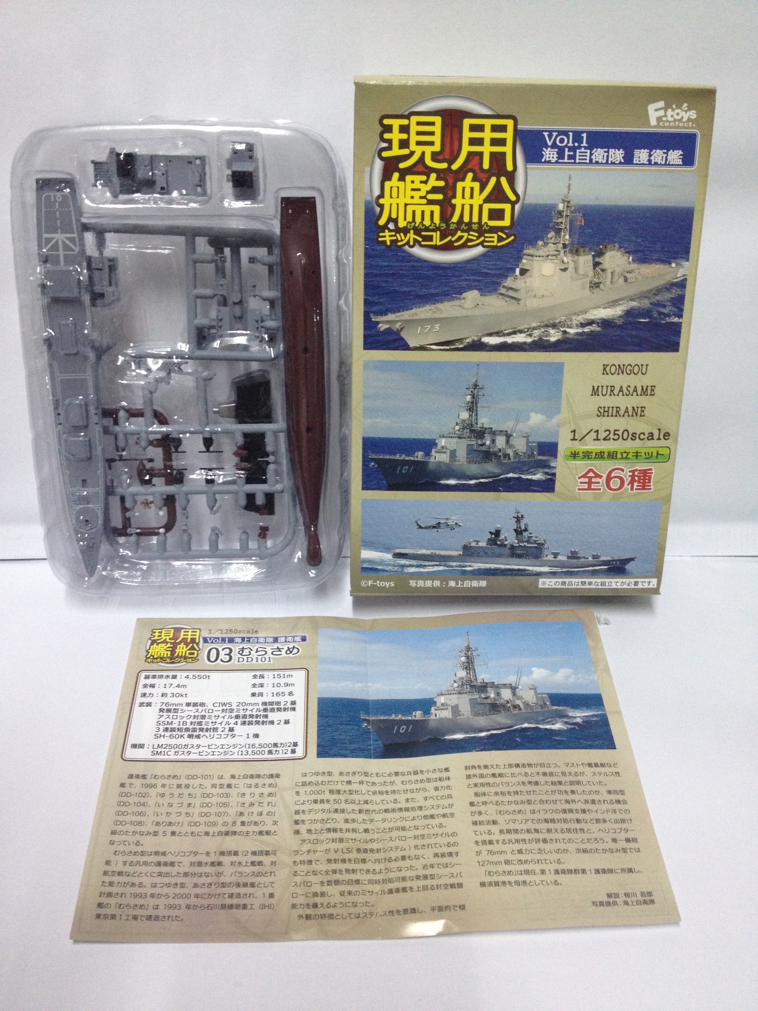โมเดลเรือรบจำลองขนาด 1:1250 เอฟทอย ชุดเจเอ็มเอฟดีเอฟ ชุดที่ 1 - 3A (1/1250 F-toys Japan Marine Self-Defense Force Vol.1) - #3A DD-101 JDS SHIRANE DISPLAY