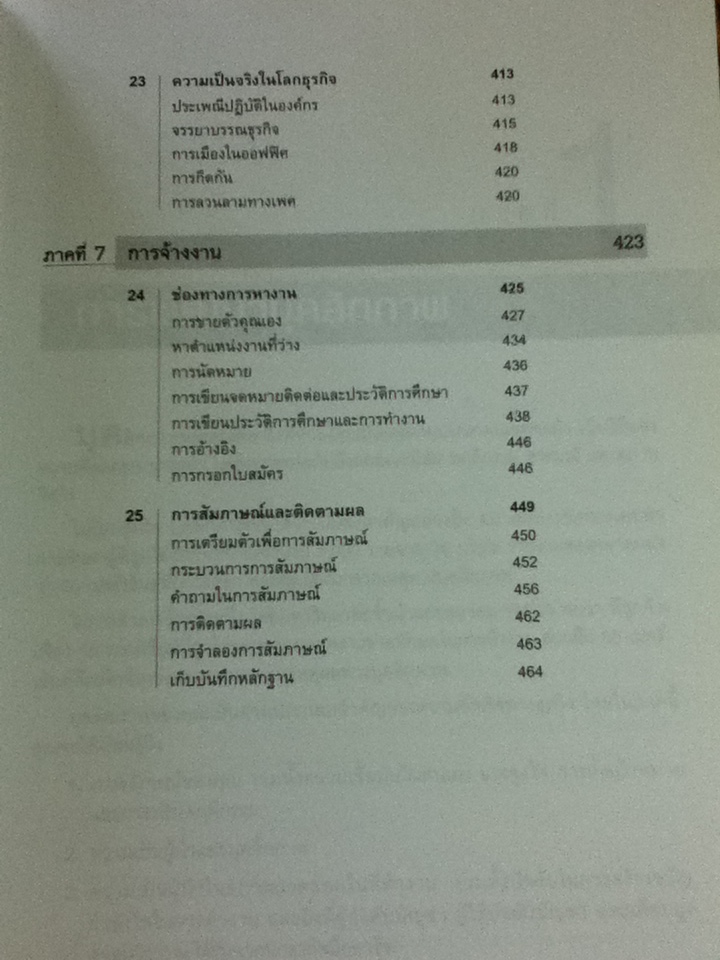 บุคลิกภาพสู่ความเป็นผู้นำ/ จอร์จ ชินน์/ นพดล เวชสวัสดิ์ ผู้แปล