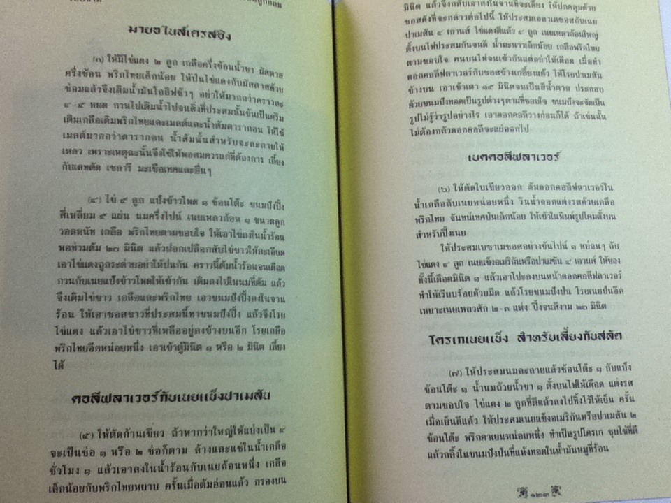 ตำราทำกับข้าวฝรั่ง/ พระราชนิพนธ์แปลโดยพระบาทสมเด็จพระจุลจอมเกล้าเจ้าอยู่หัว