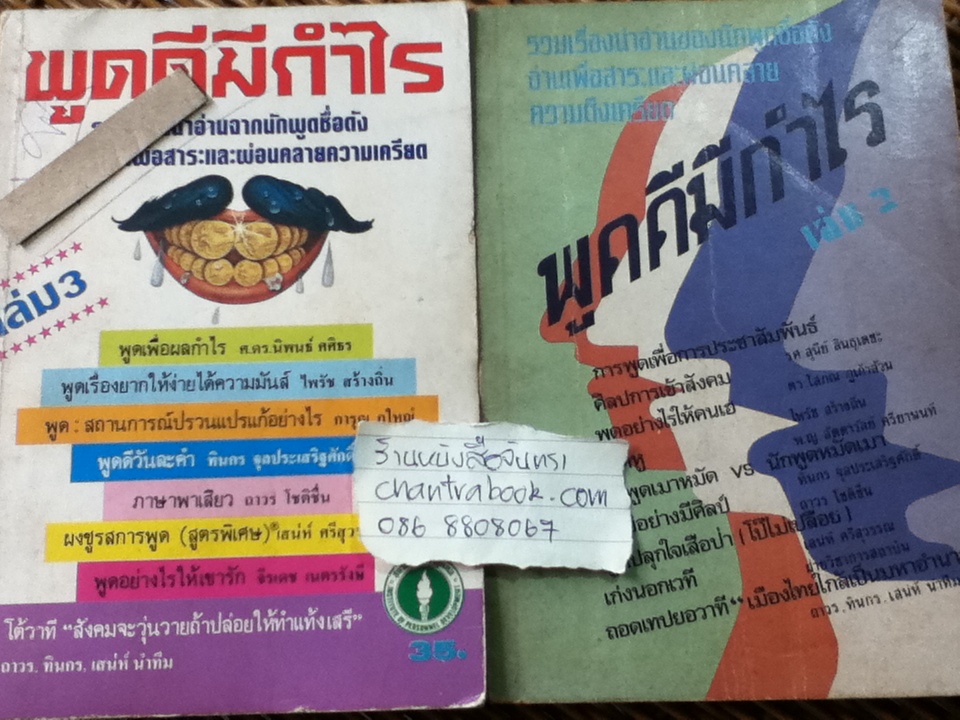 พูดดีมีกำไร เล่ม1-2