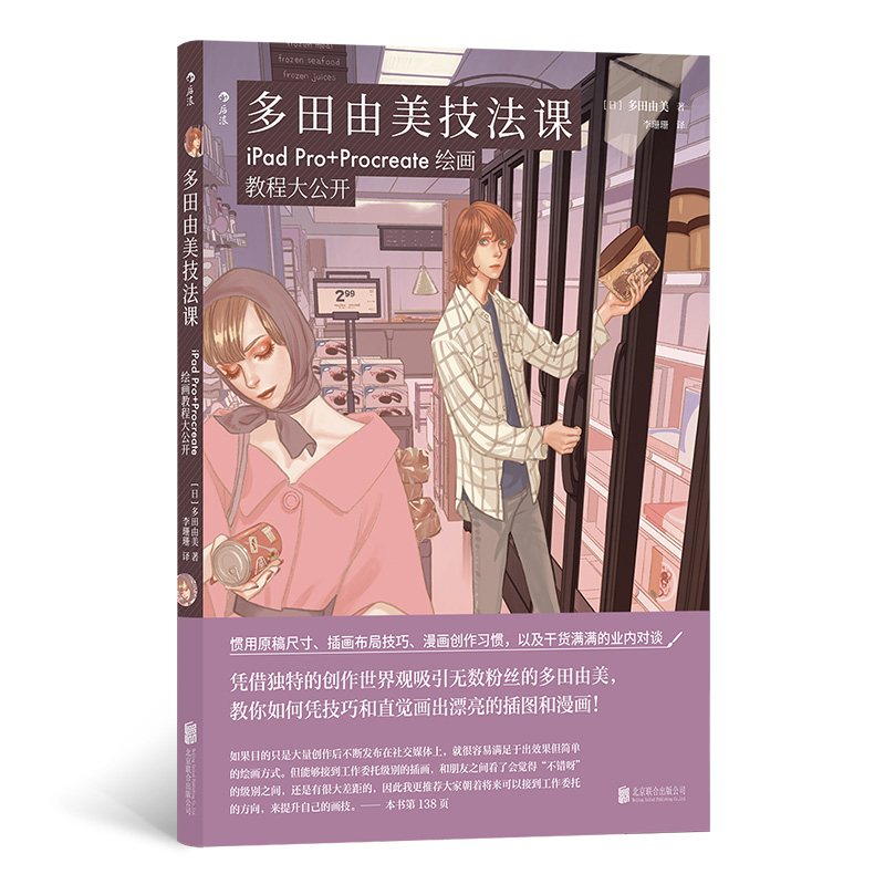 (Pre-order) หนังสือเทคนิค iPad Pro+Procreate ของ Yumi Tada