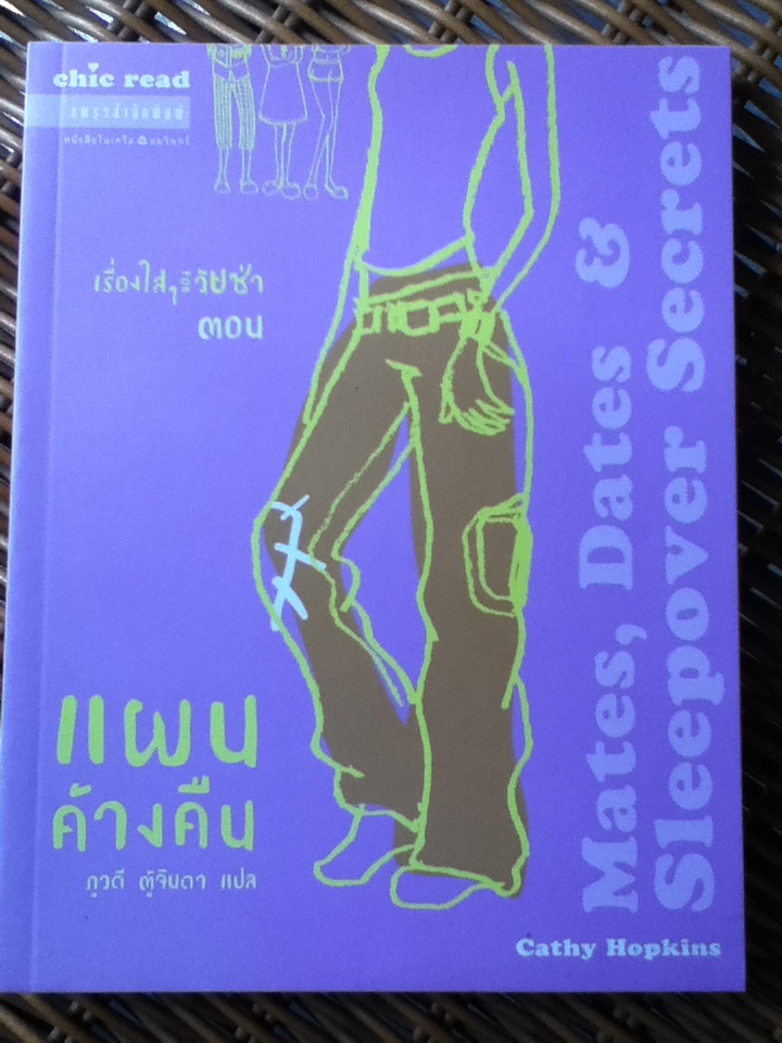 เรื่องใสๆ ของวัยซ่า เล่ม 1-5