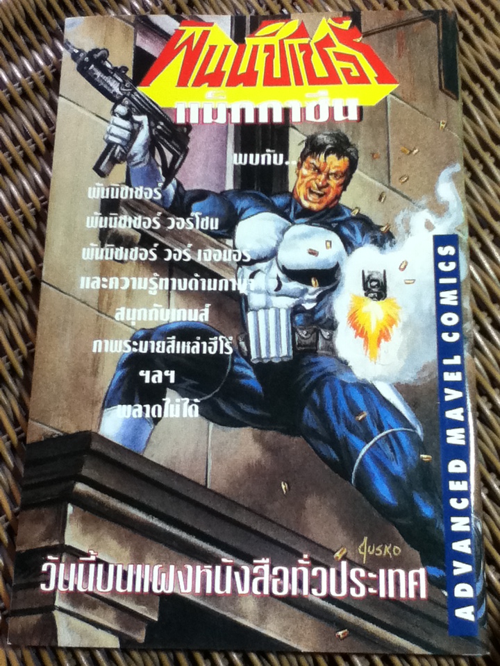 มาร์เวล มหัศจรรย์ เล่ม 1-9