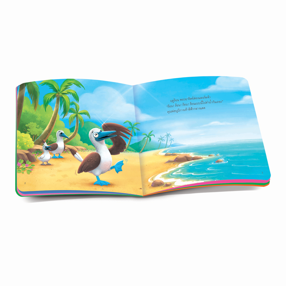 Book World หนังสือเด็ก นิทานเสริมประสบการณ์ 4 สาระ เรื่อง บูบีเที่ยวทะเล