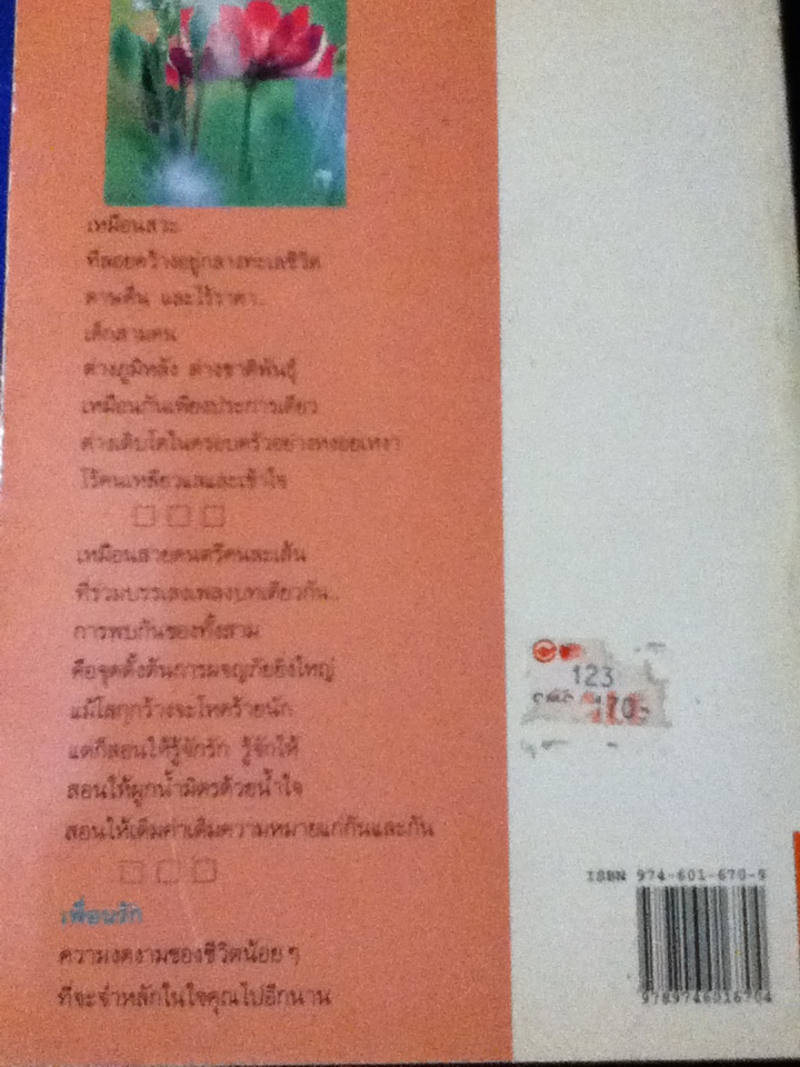 เพื่อนรัก