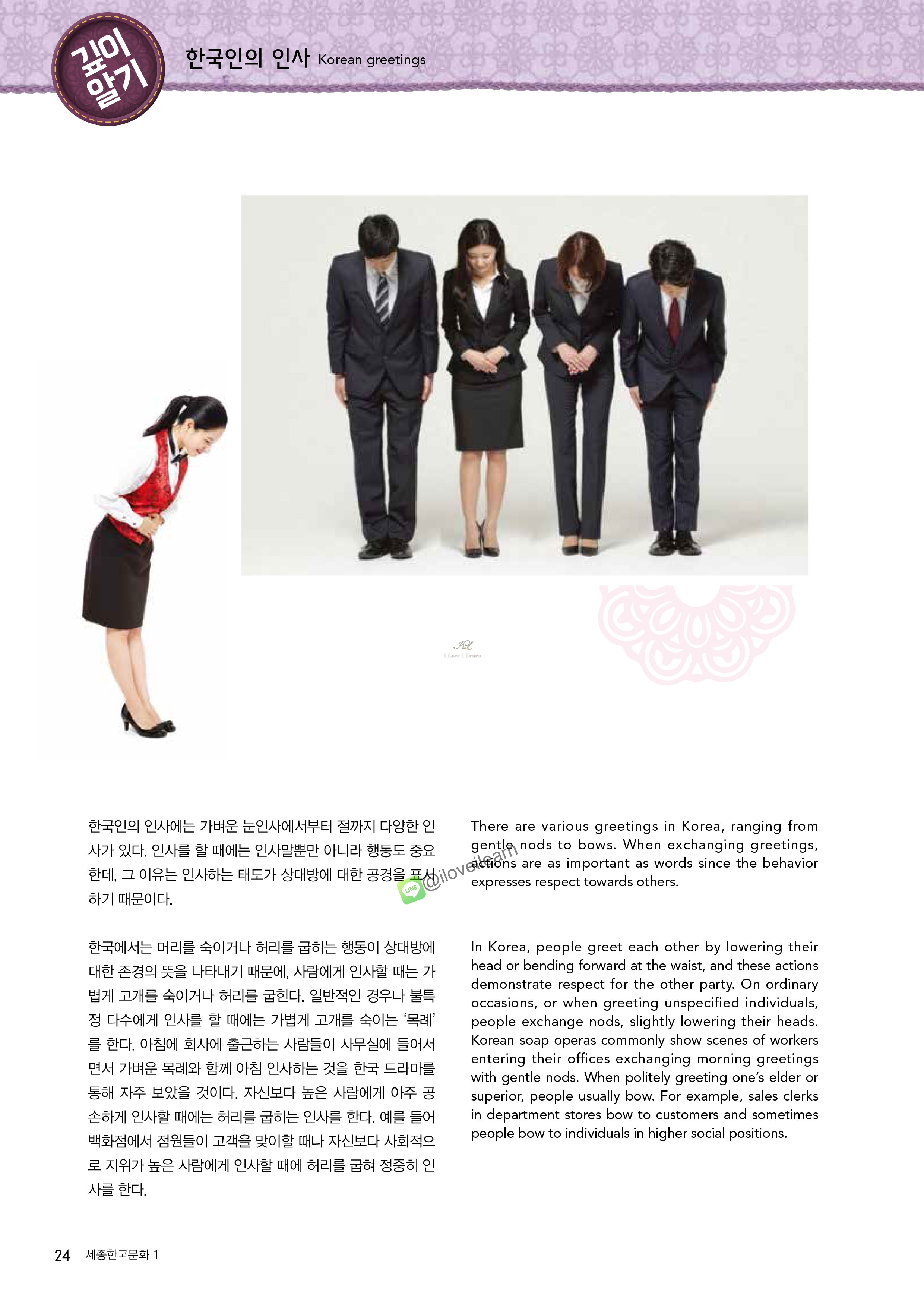 หนังสือเรียนวัฒนธรรมเกาหลี Sejong Korean Culture 1 - 세종한국문화 1