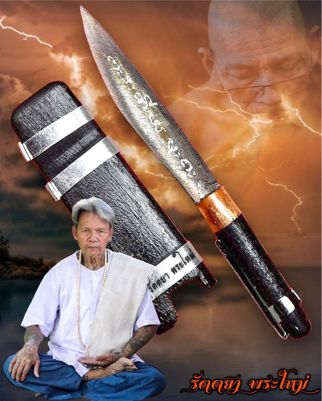คุรุศาสตรา มหาปราบ สุขศิลา(มีดหมอ) อาจารย์ทองสุข แสงสุรินทร์ ขนาด2.5นิ้ว